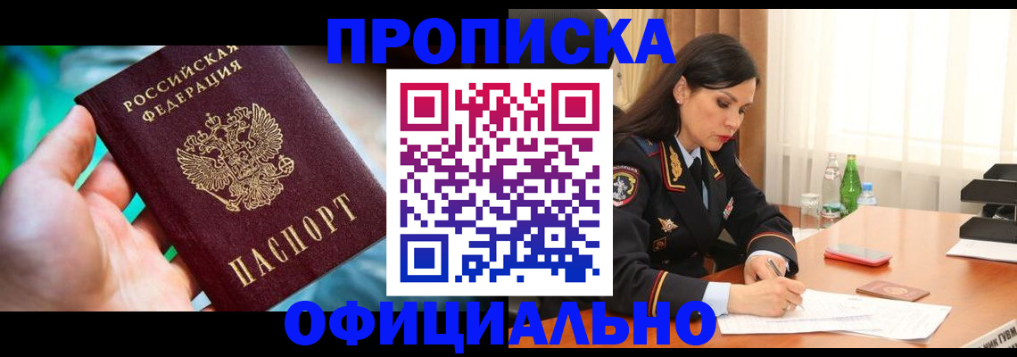 прописка паспорт в Новокузнецке