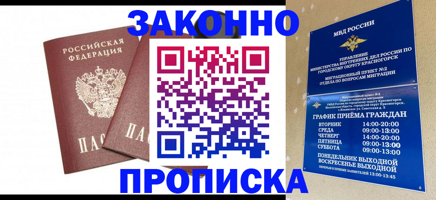 прописка гарантия в Новокузнецке