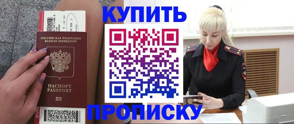 временная регистрация надежно в Новокузнецке