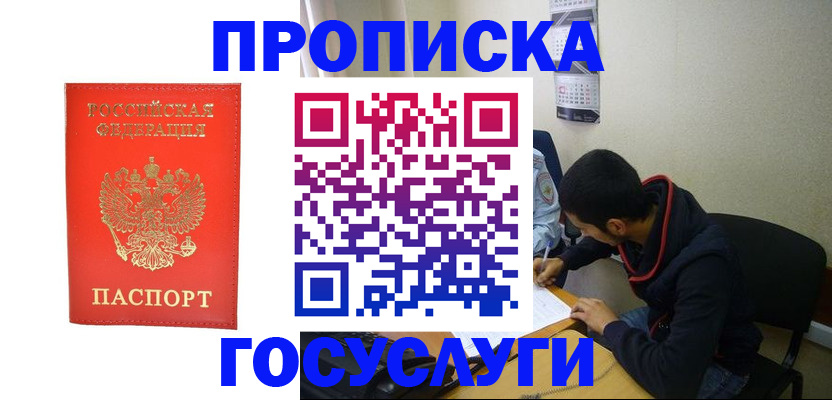 прописка для школы в Новокузнецке