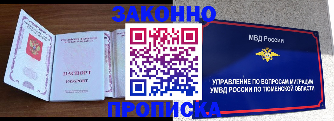 временная регистрация законно в Новокузнецке